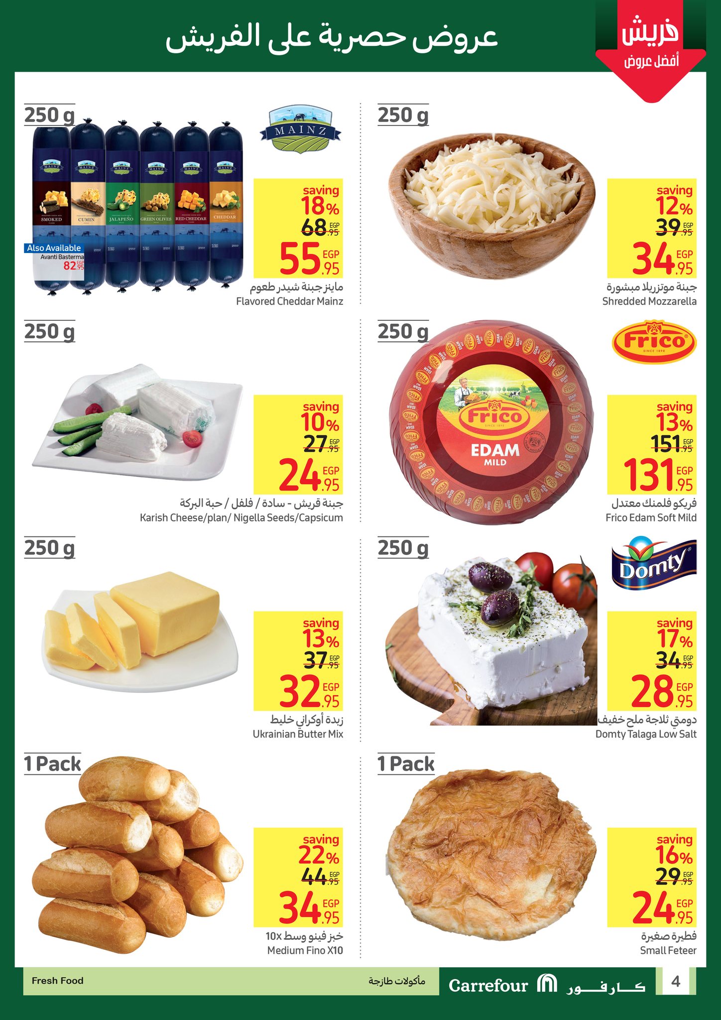 carrefour offers from 30oct to 2nov 2024 عروض كارفور من 30 أكتوبر حتى 2 نوفمبر 2024 صفحة رقم 3